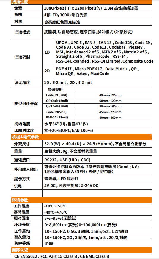 IVYSUN亚洲AV乱码久久精品蜜桃麻豆RVM-200读码器|饮料瓶回收RVM设备专用固定式扫码器参数.png